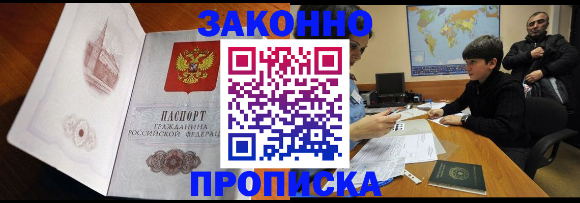 прописка гарантия в Киреевске